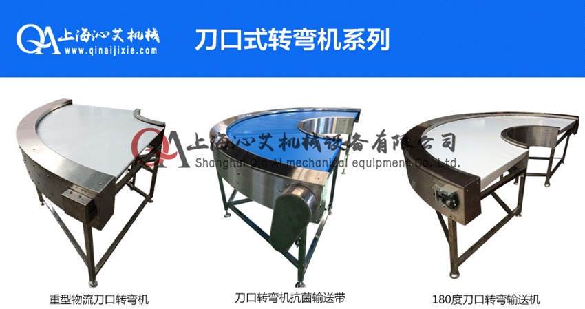 刀口轉(zhuǎn)彎皮帶機(jī)